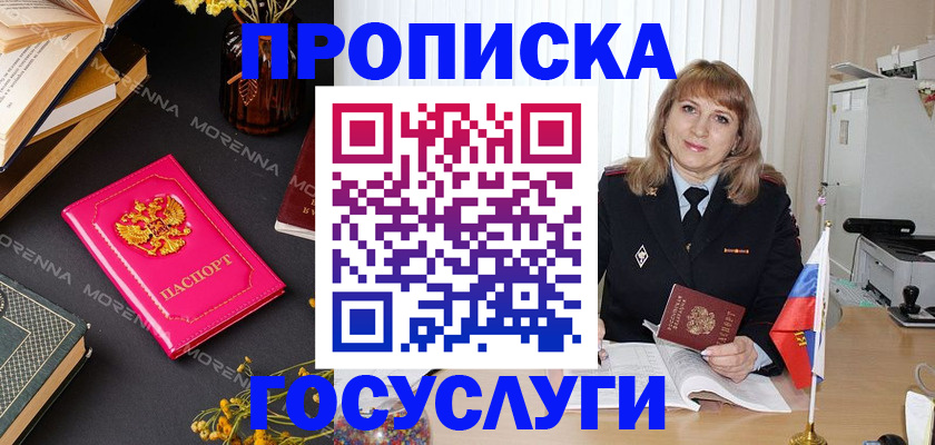 прописка гарантия в Майкопе